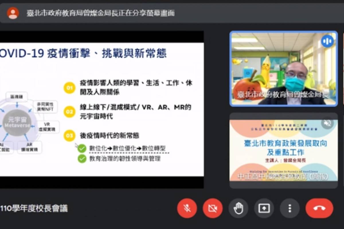 臺北市110學年度第2學期公私立中等學校校長會議重視師生心理健康，充實本土語師資