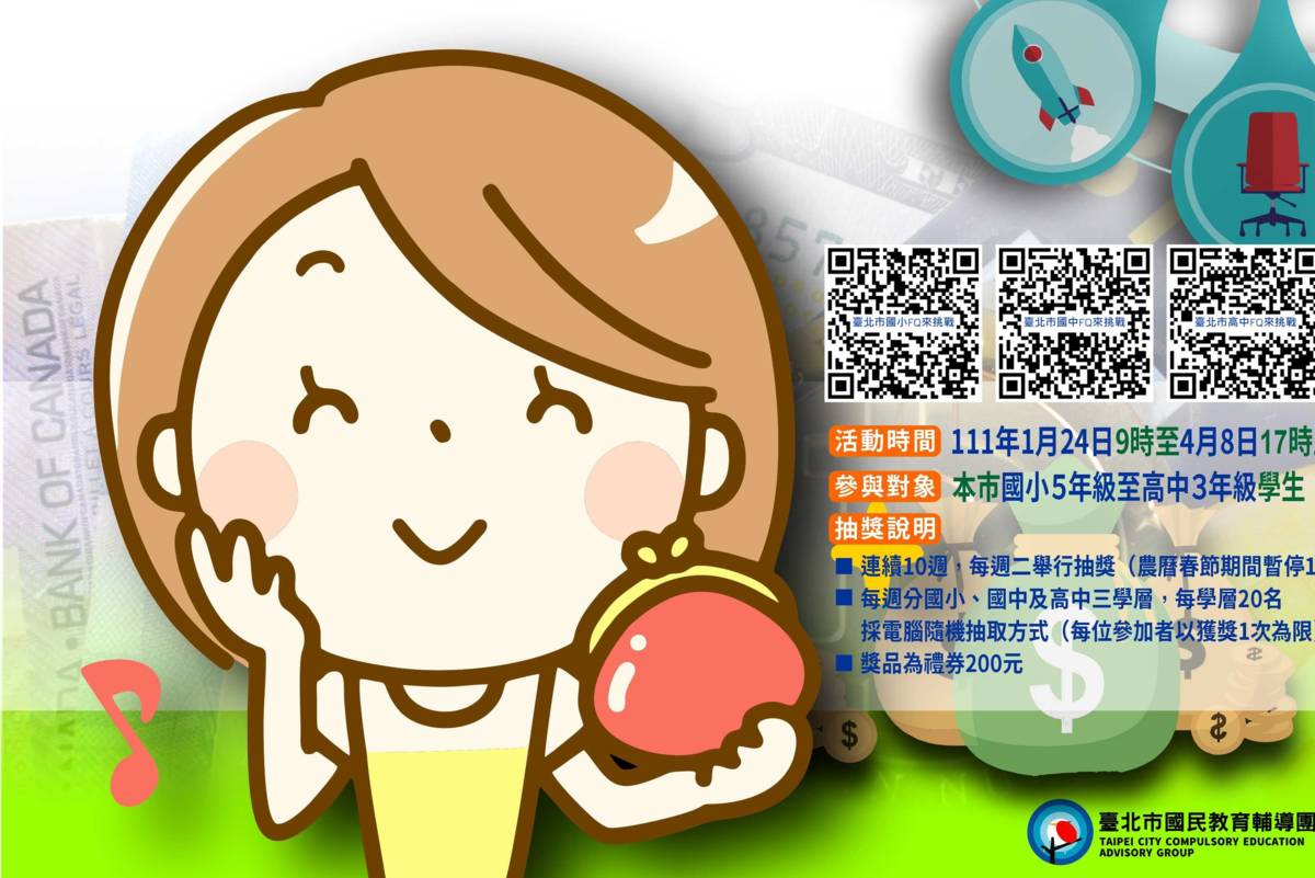 臺北酷課雲推出FQ挑戰測驗，提升學生財經知識