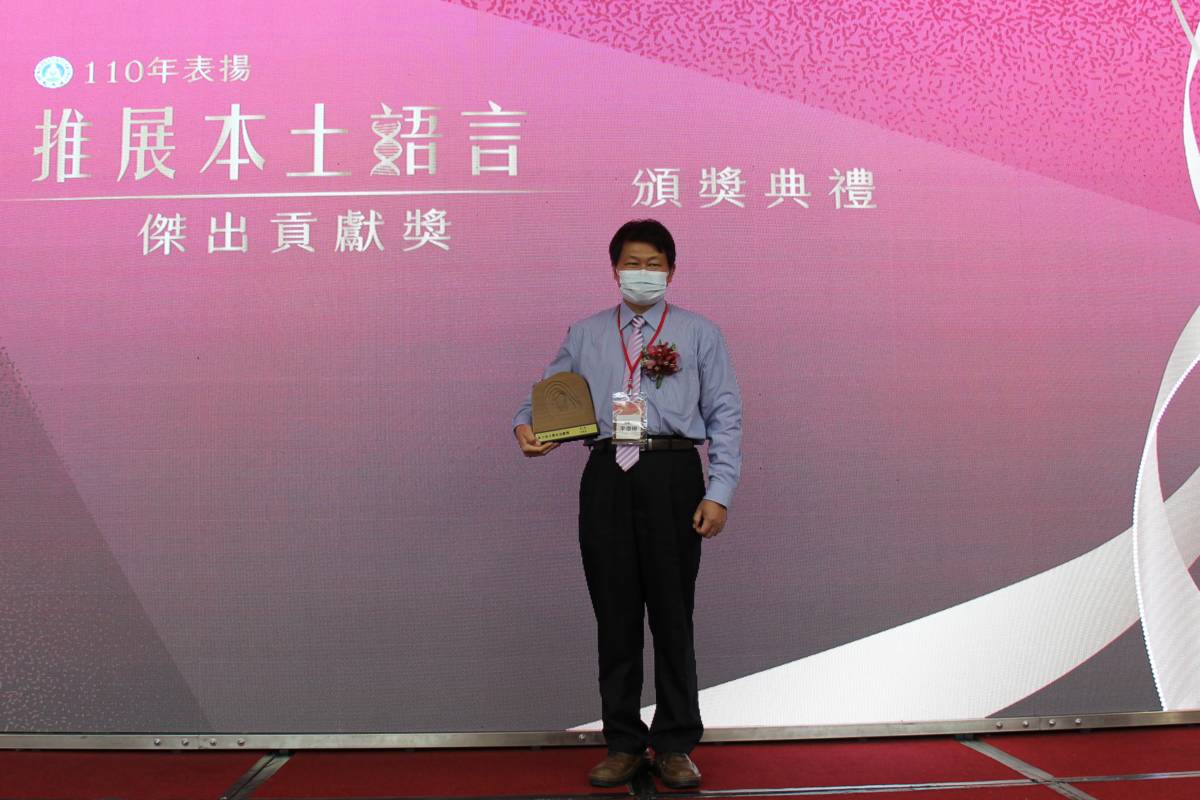 西螺農工李秉璋主任傳承詔安客語,獲教育部推動本土語言貢獻獎