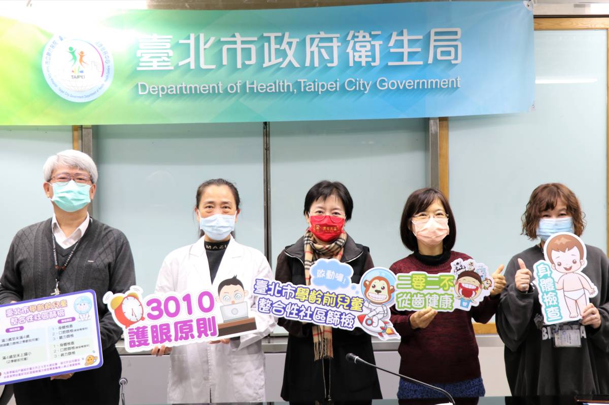 臺北市學齡前兒童整合性社區篩檢服務3/7起跑