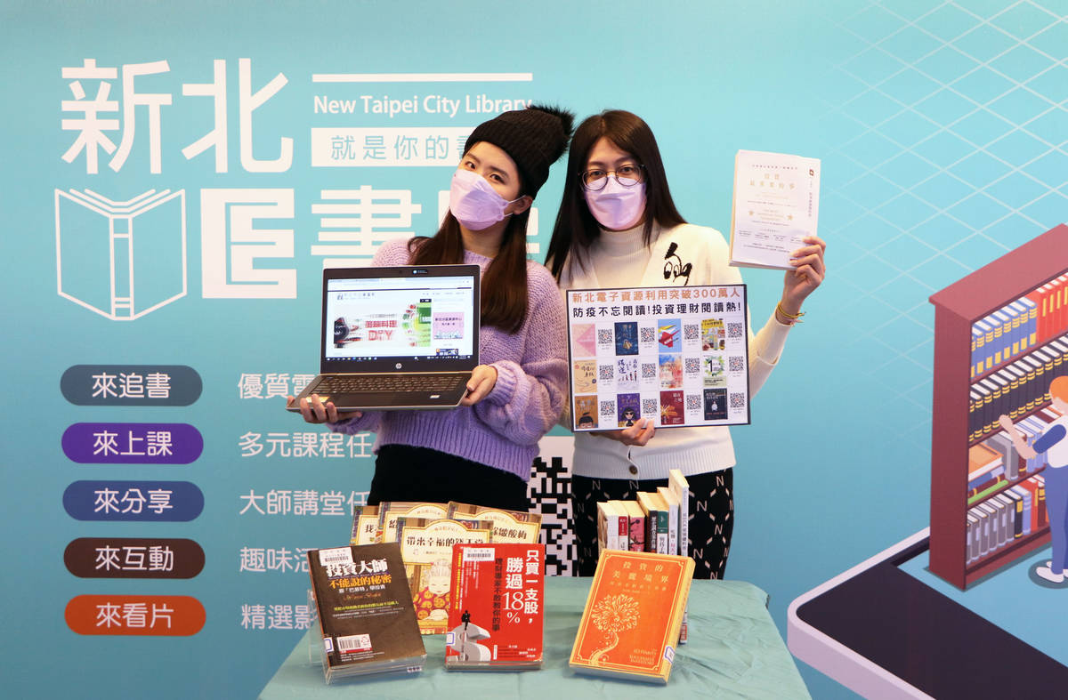 防疫不忘閱讀！投資理財閱讀熱！新北市110年線上閱讀人次突破300萬，續創新高