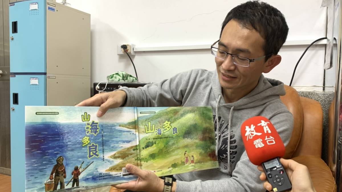林智皓校長 介紹 山海多良 故事繪本