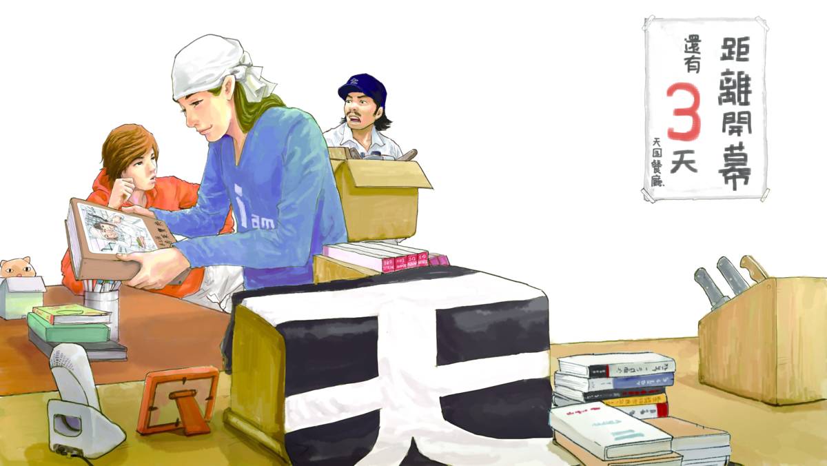 漫畫家 阮光民 作品《天國餐廳》