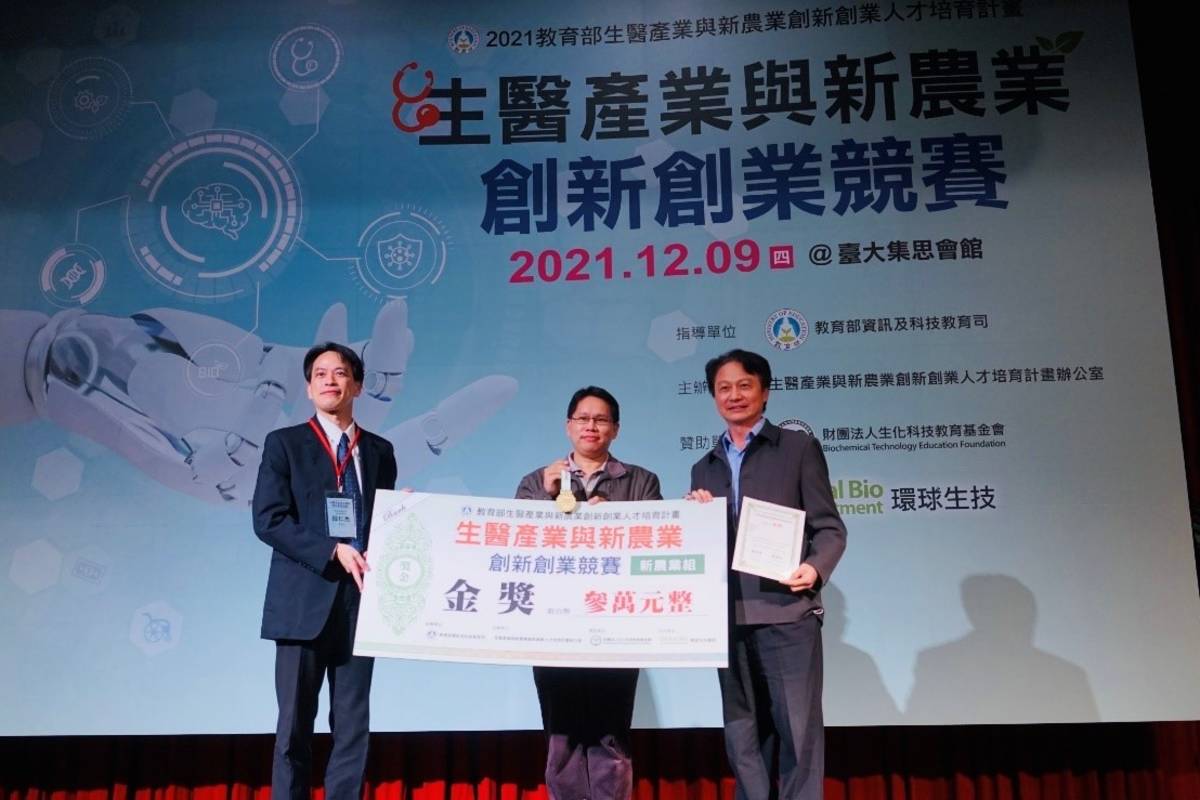 東海大學「優樂寶」團隊2021生醫產業與新農業創新創業競賽農業金獎