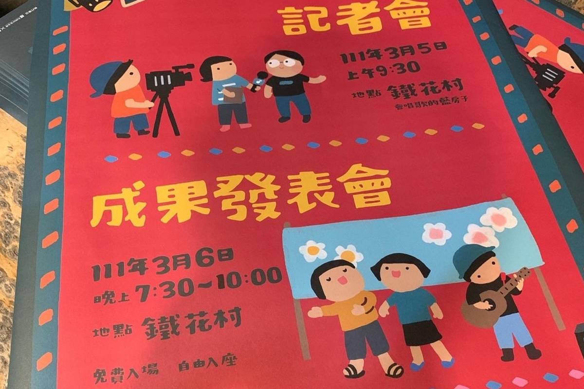 111年3月6日金曲培訓創作成果發表晚間在鐵花村免費入場