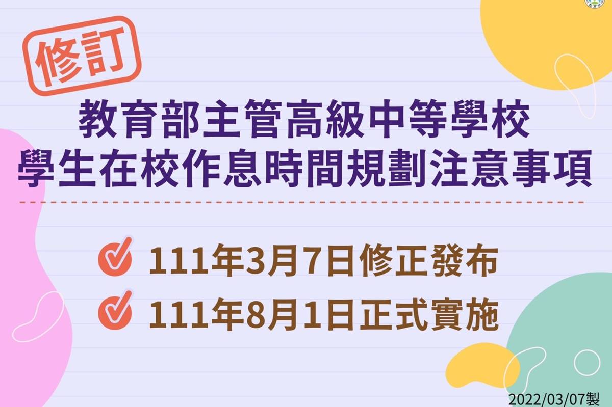 高中朝會一週最多一天 其他天學生自主運用  8/1正式實施