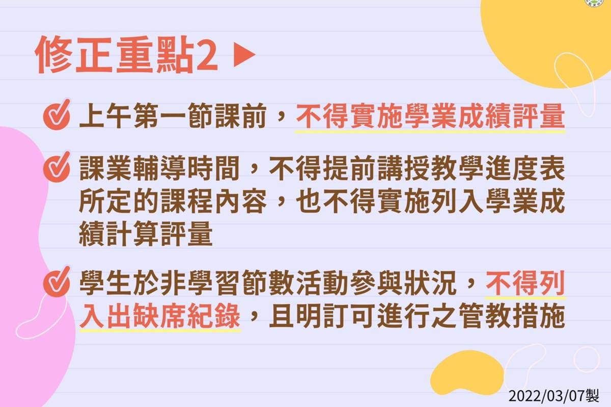 注意事項修正重點2
