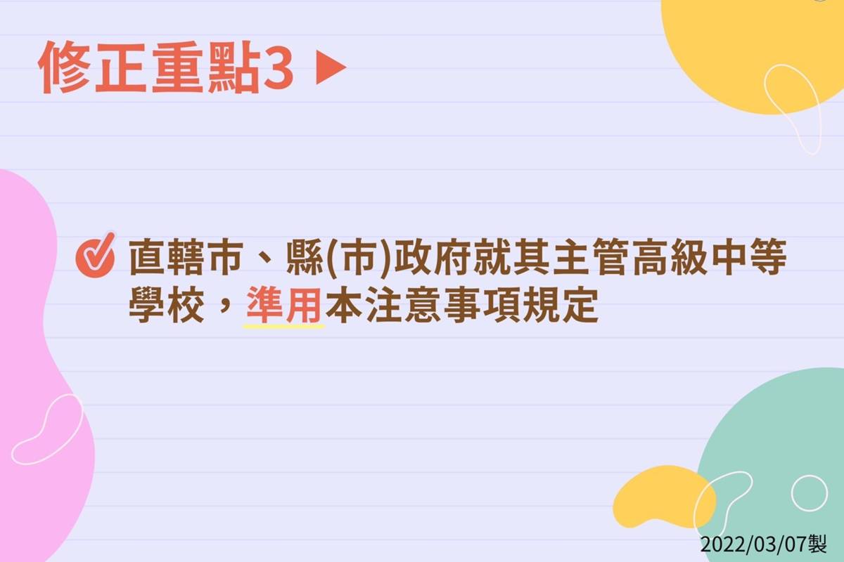 注意事項修正重點3