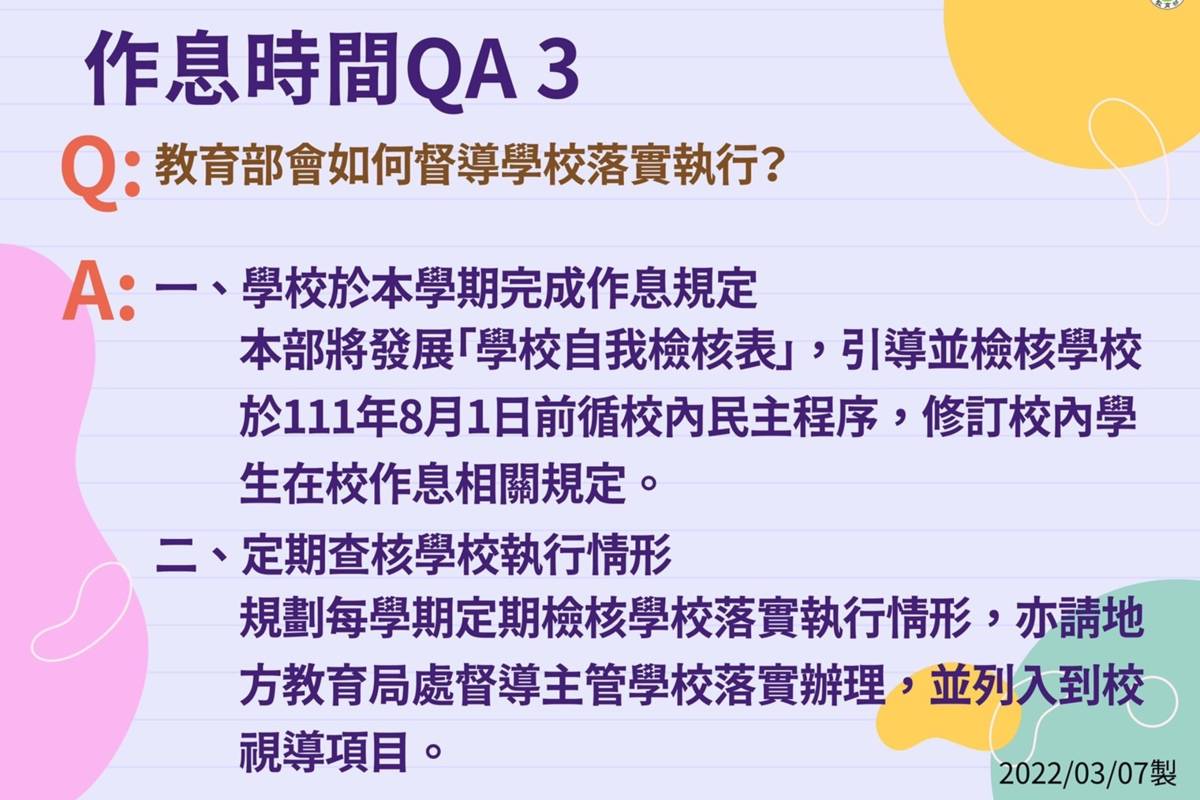 學生可能相關提問