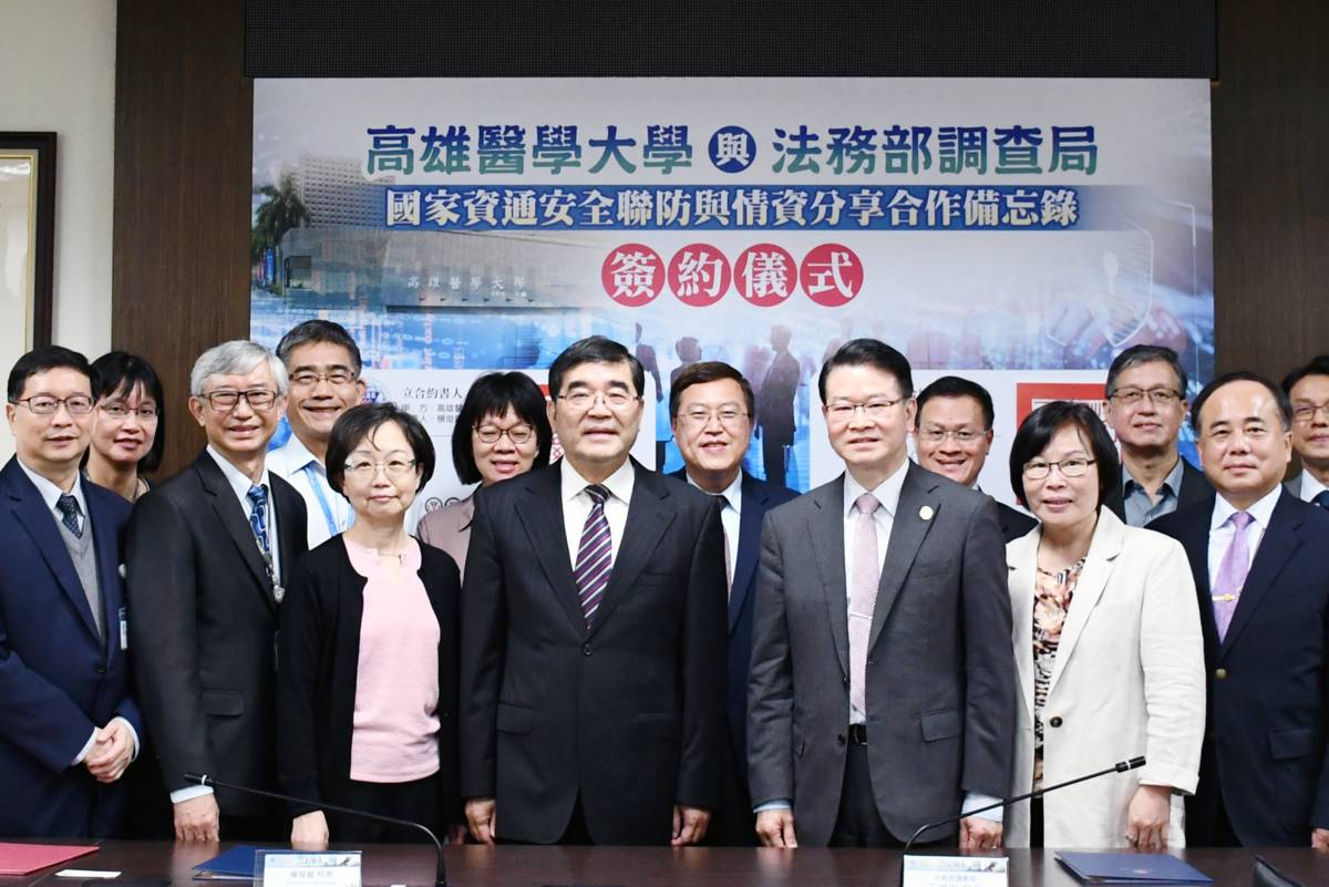 提昇校園資安等級 高醫大與法務部調查局簽署合作備忘錄