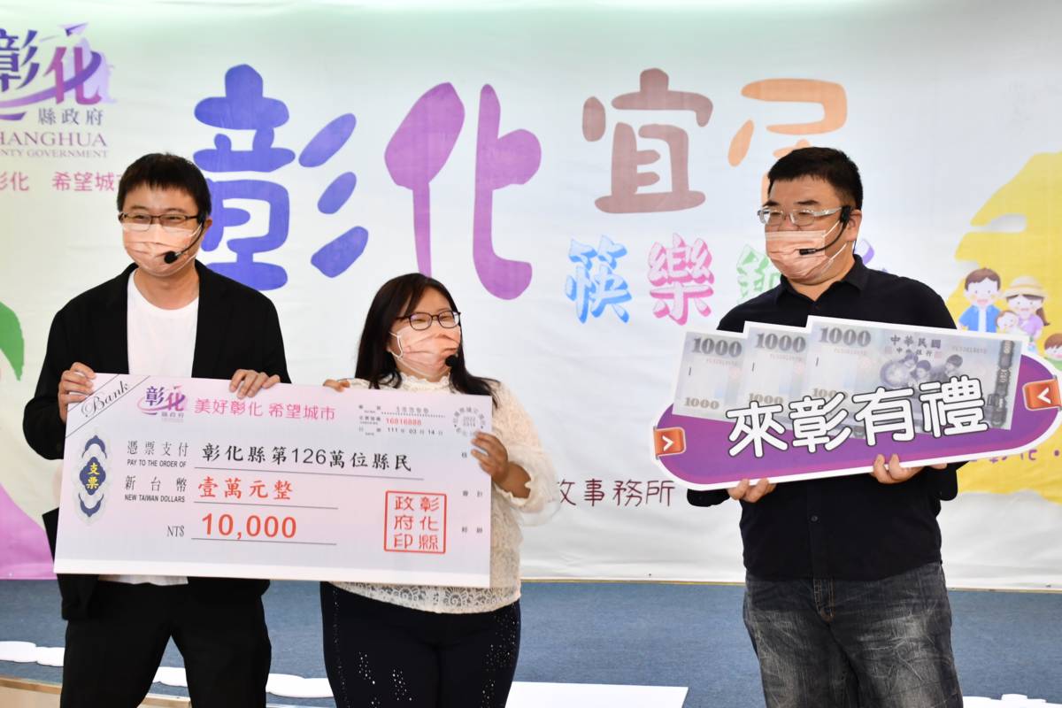 彰化縣為了鼓勵民眾設籍與結婚生育祭出多樣好禮(圖片來源：彰化縣政府提供)