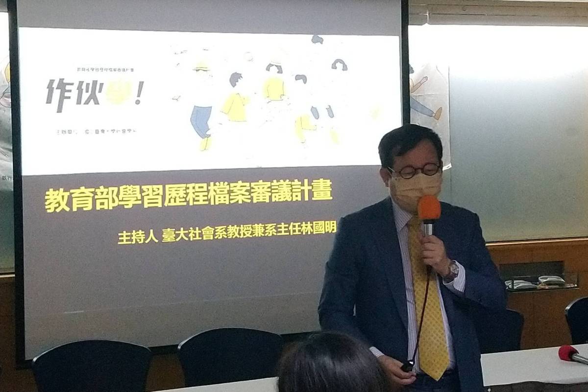 教育部「學習歷程檔案審議計畫」主持人、臺大社會系教授林國明