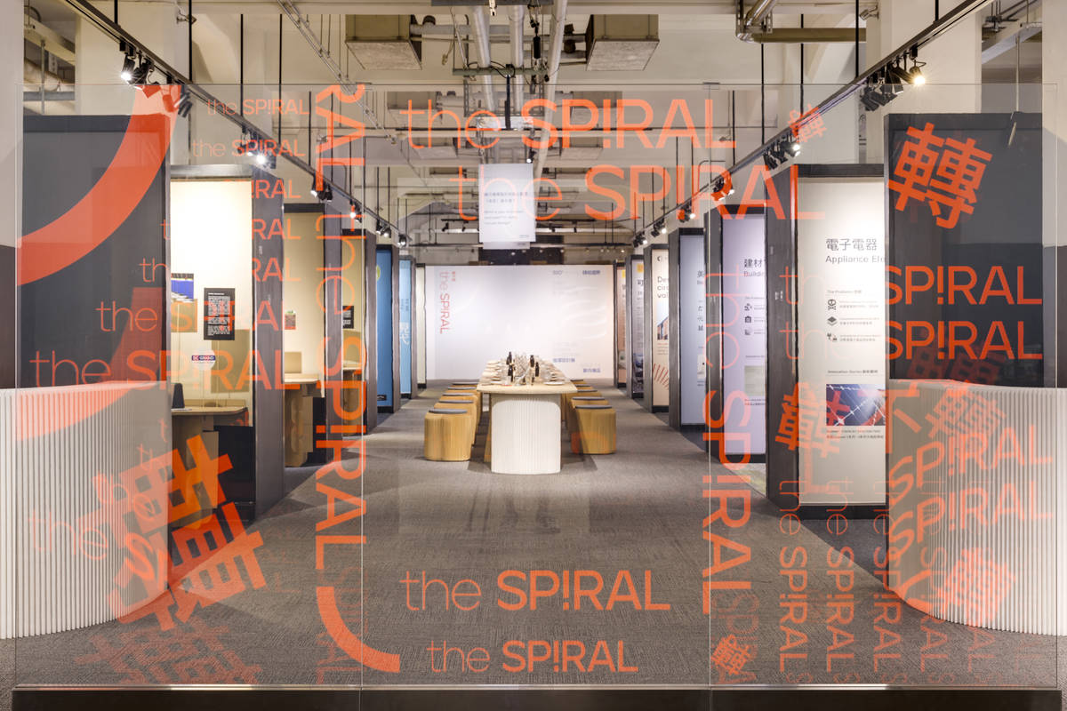 《the SPIRAL 轉不轉 -循環設計展》於松山文創園區臺灣設計館登場