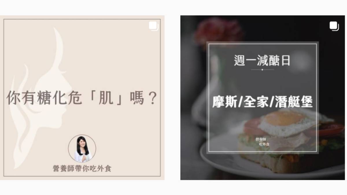 粉絲專頁 營養師帶你吃外食 系列貼文