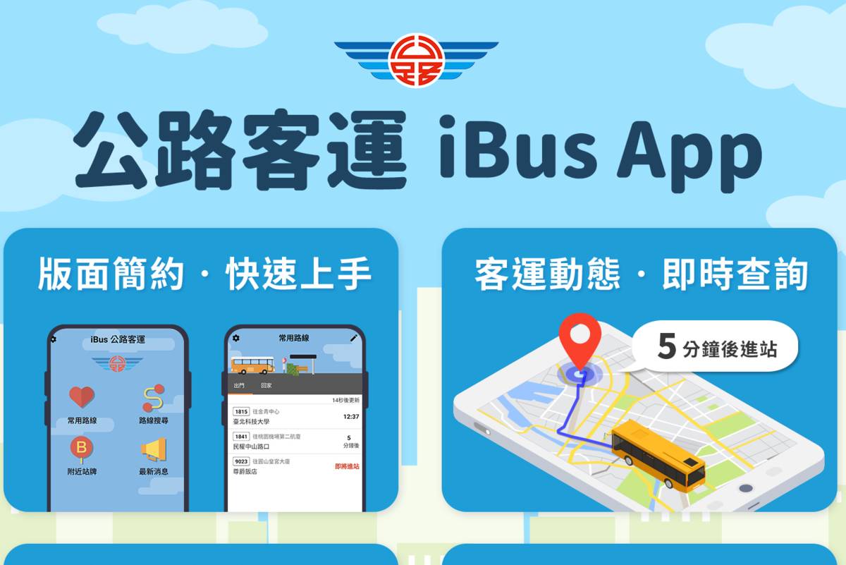 i BUS APP海報