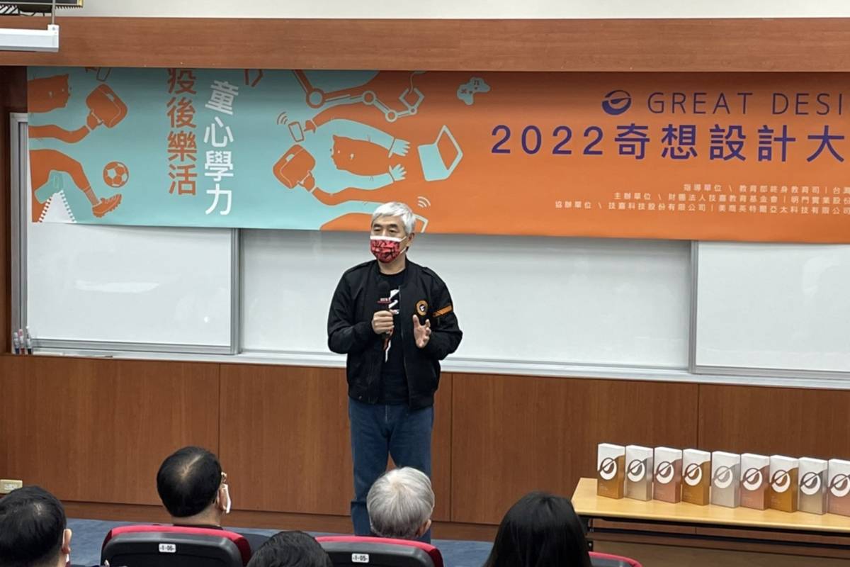 技嘉教育基金會董事長葉培城出席2022奇想設計大賽頒獎典禮時，勉勵在場學生藉由每一次參賽，檢視自己在創作上能夠更加精進的地方。
