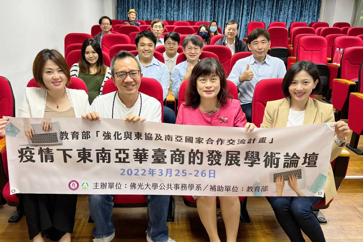 佛光大學「東南亞華臺商論壇」圓滿閉幕