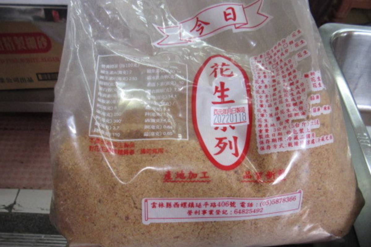 北市衛生局查驗1件花生粉黃麴毒素超標