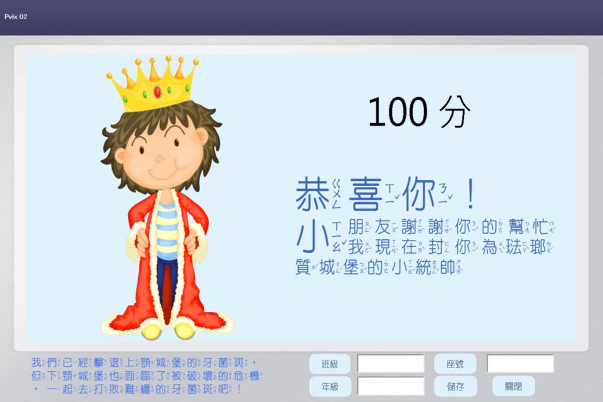 學生練習後，可即時獲得牙齒清潔得分 (教育部提供)