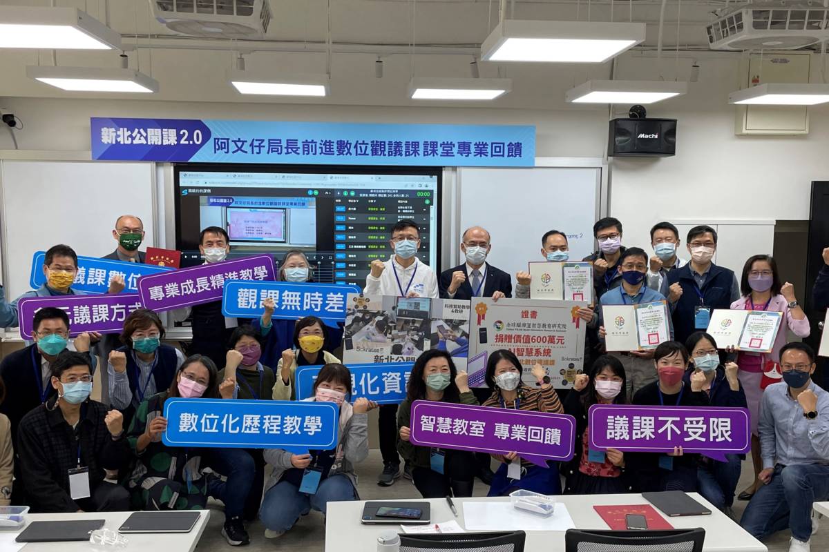 新北公開課2.0觀議課數位化觀課無時差議課不受限