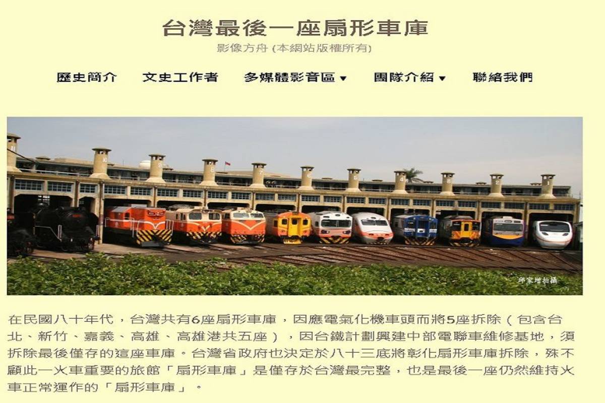 彰化扇形車庫是臺灣最後一座扇形車庫