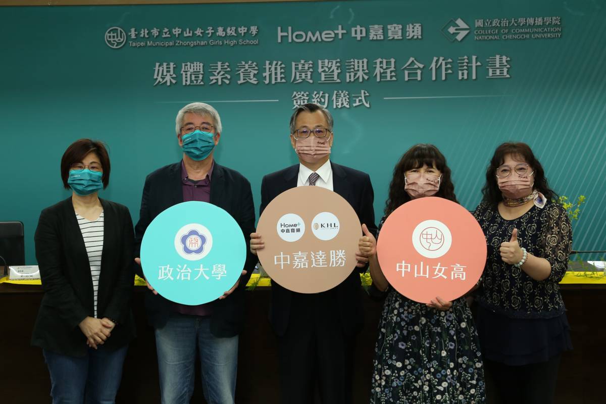 政治大學傳播學院在業界媒體的資源挹注下，合作推展為期三年的媒體識讀推廣計畫