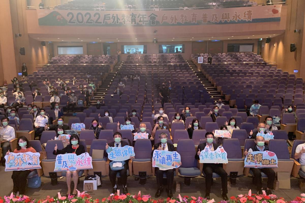 從教室走到戶外 教育部首辦「2022戶外教育年會」