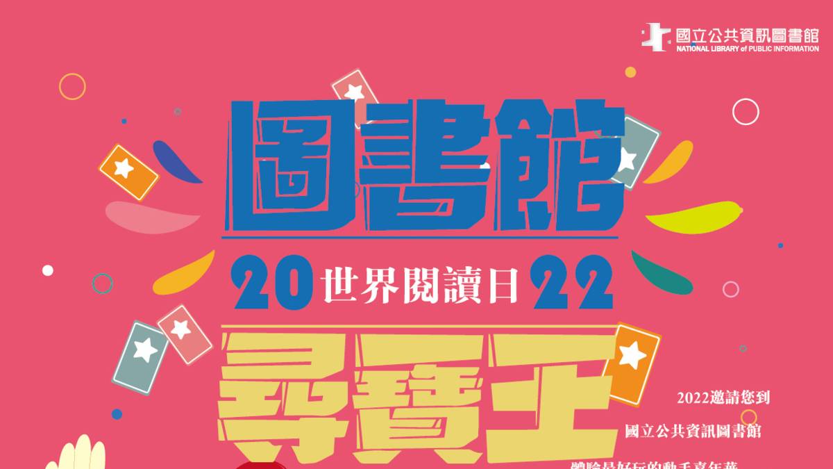 2022世界閱讀日海報 