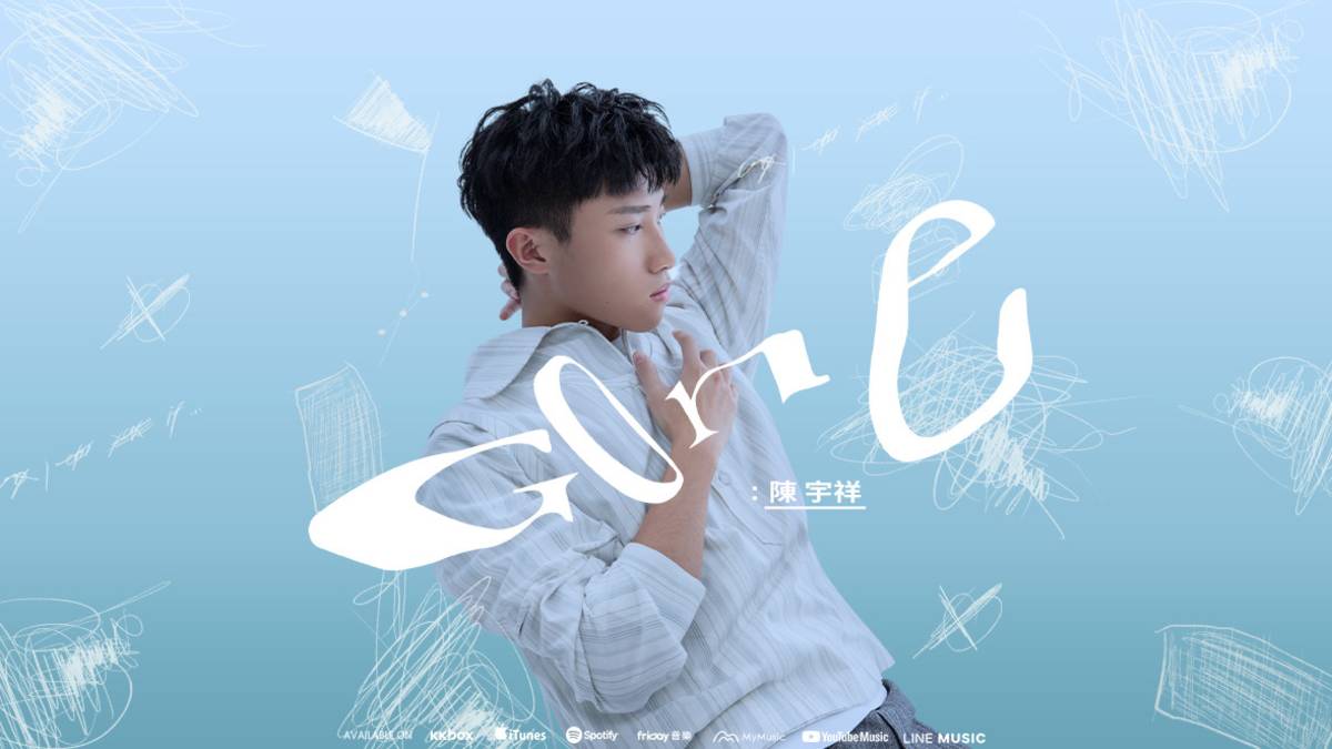 陳宇祥單曲〈Gone〉