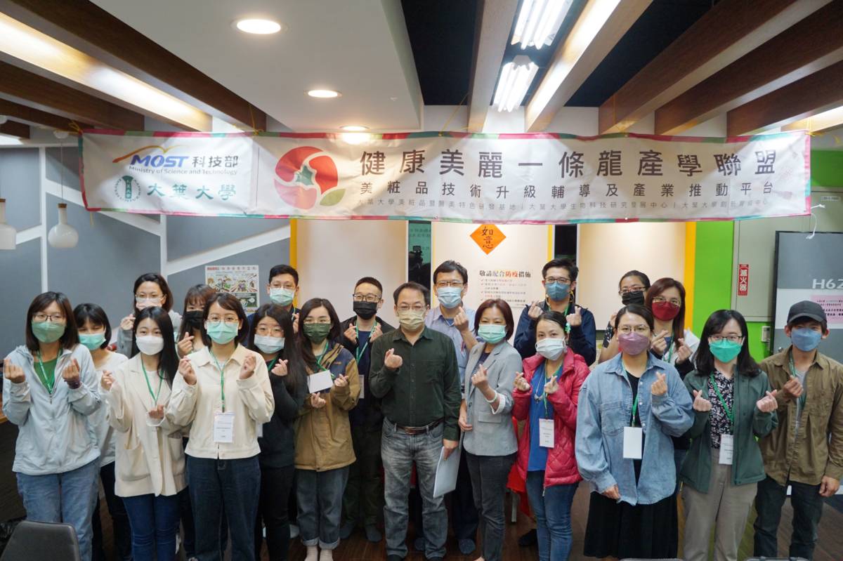 大葉大學育成中心為產業舉辦化粧品課程