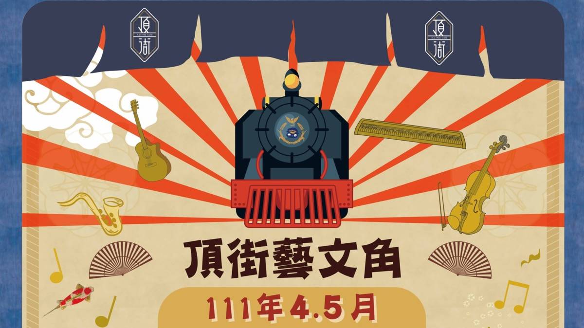 歷史頂街派出所是台中市藝術亮點也有許多藝文活動(圖片來源：頂街派出所粉絲專頁)