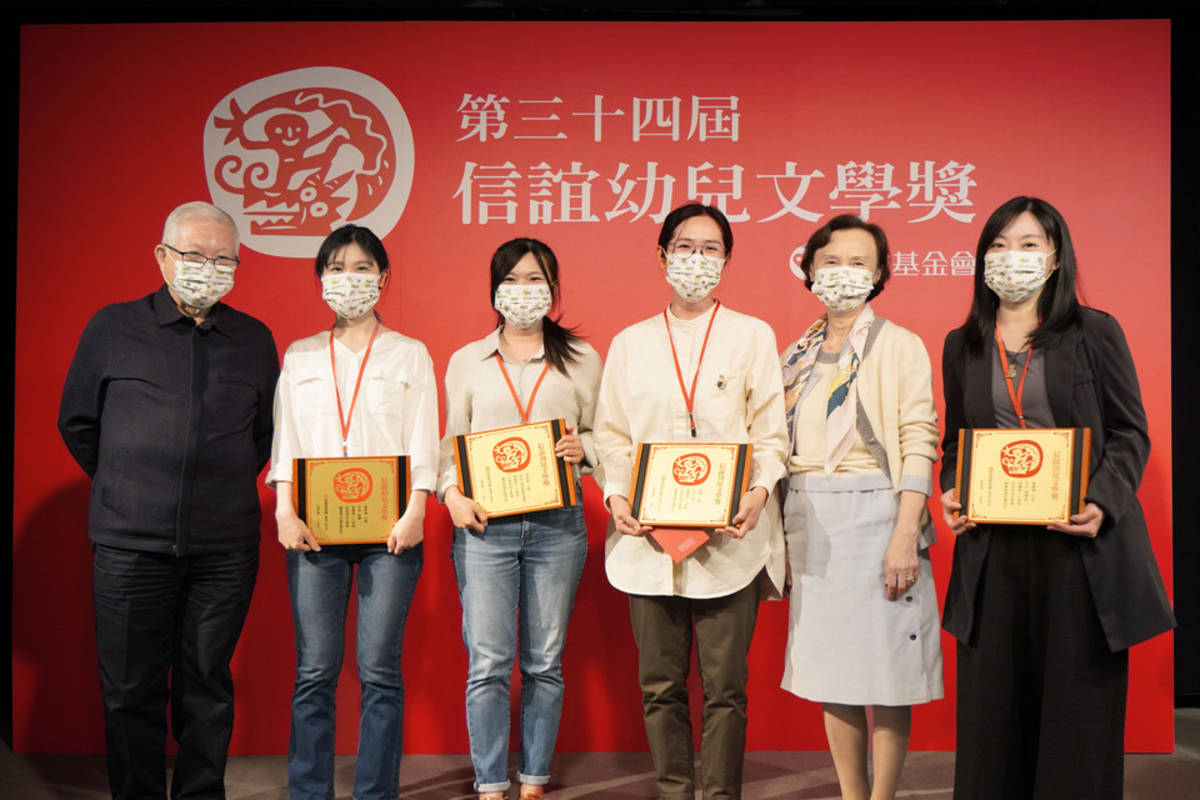 信誼共同創辦人何壽川(左一)暨信誼基金會董事長張杏如(右二)，與圖畫書文字創作佳作得 (信誼基金會提供)