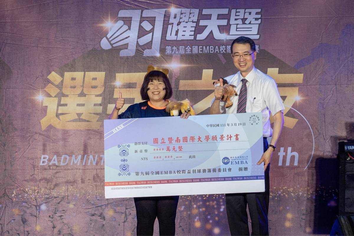 羽躍天暨賽事結餘經費捐贈給暨大「願景計畫」