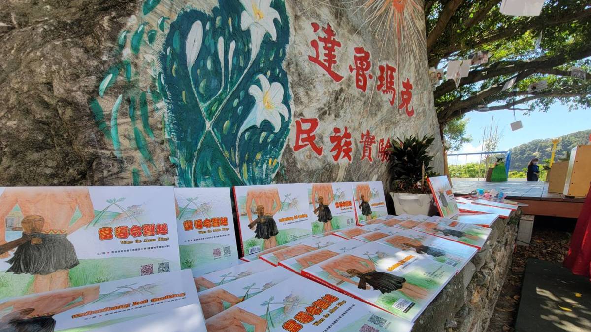 達魯瑪克民族實驗小學師生創作繪本«當導令響起»