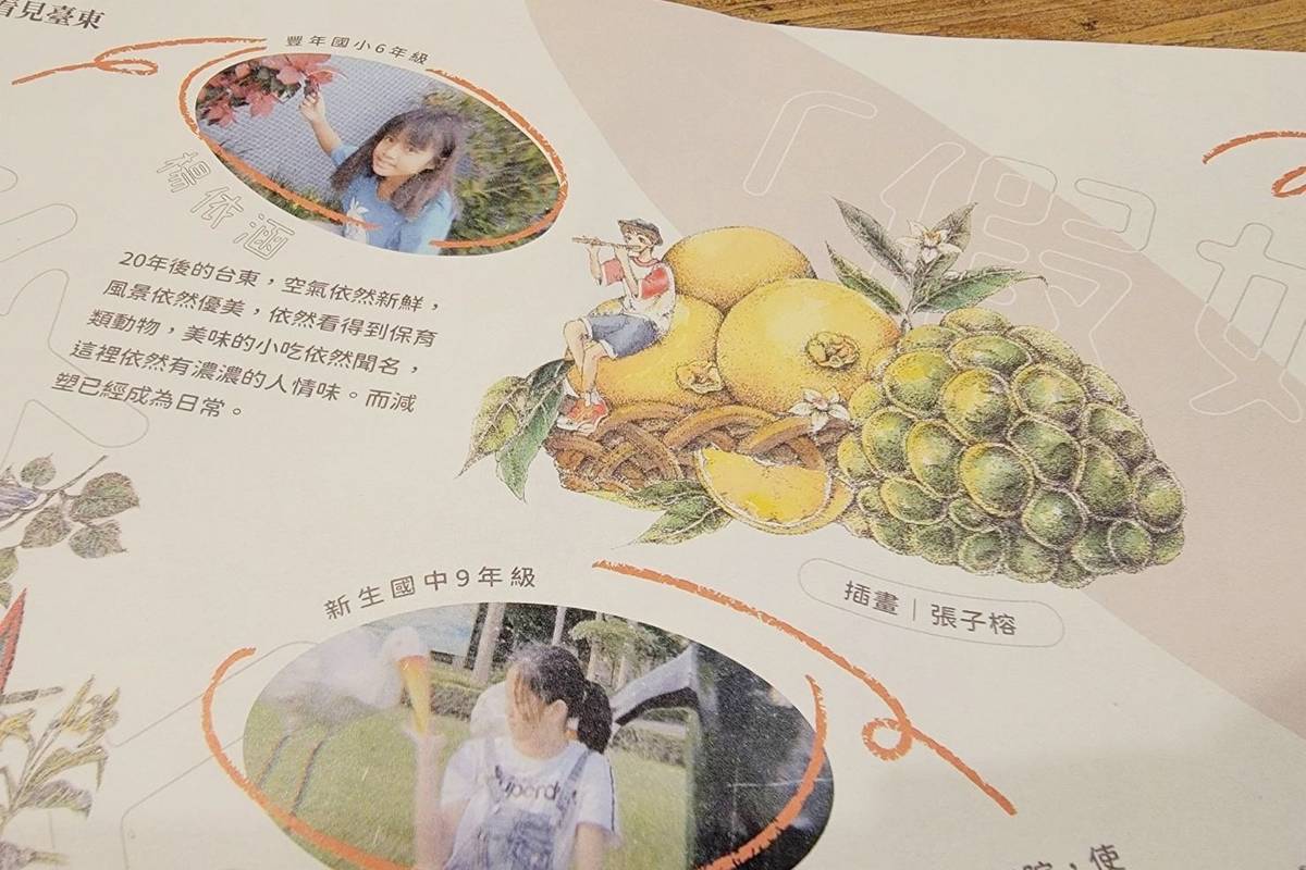 臺東縣刊《看見臺東》第350期以「少年臺東」為主題，特別邀請臺東女中美術班合作，由學生精心繪製封面與內頁插圖，手繪質感呈現與往期截然不同的風格。