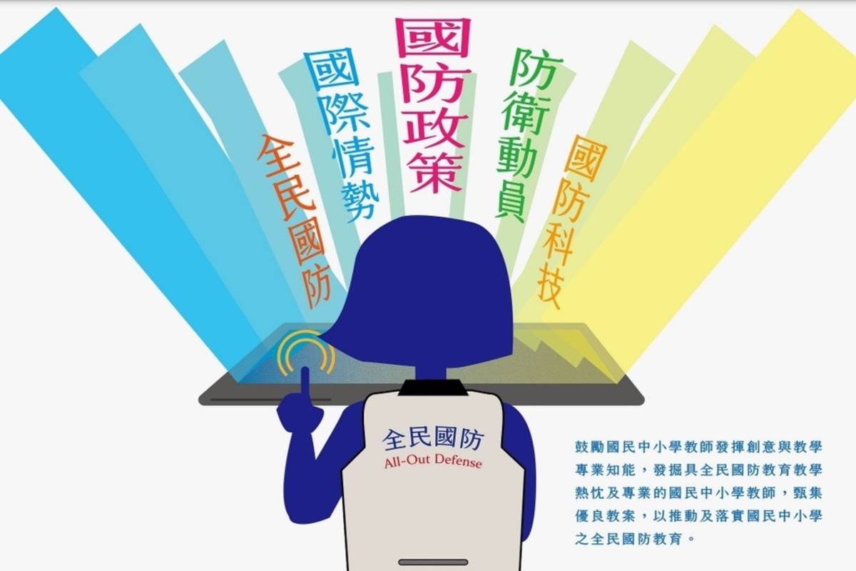 教案甄選主軸為十二年國民基本教育的核心理念與精神，以及「全民國防教育」與「國民中小學教育階段」各學習領域的課程綱要 (教育部提供)