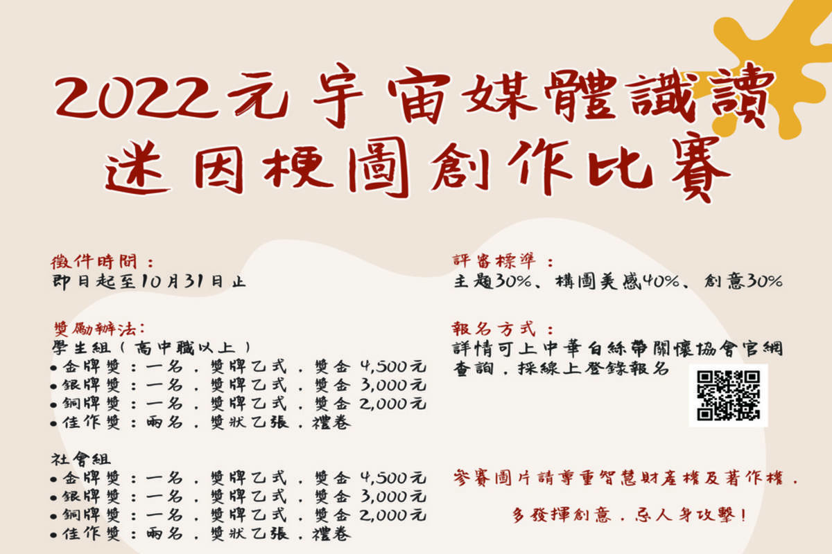 2022 媒體識讀迷因梗圖比賽海報 (主辦單位提供)