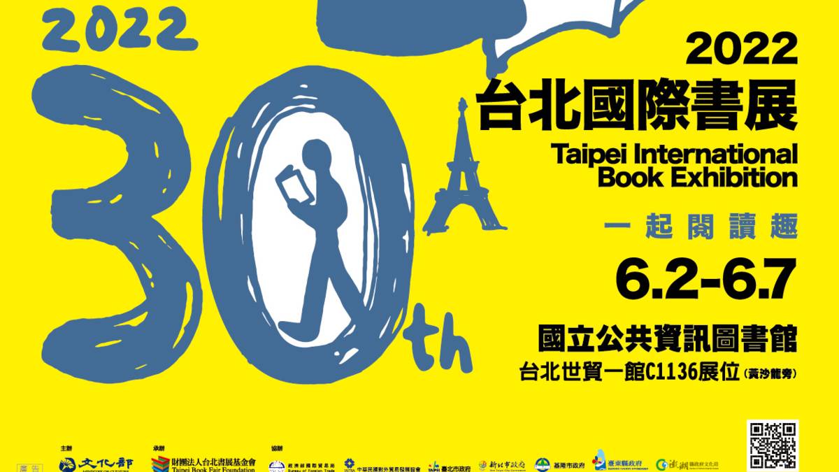 臺北國際書展中的國資圖 