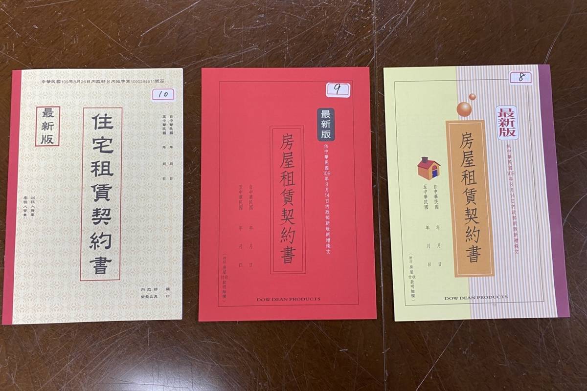 住宅租賃契約3成舊版在市面流通，圖片中最左住宅租賃契約書為最新版本。
