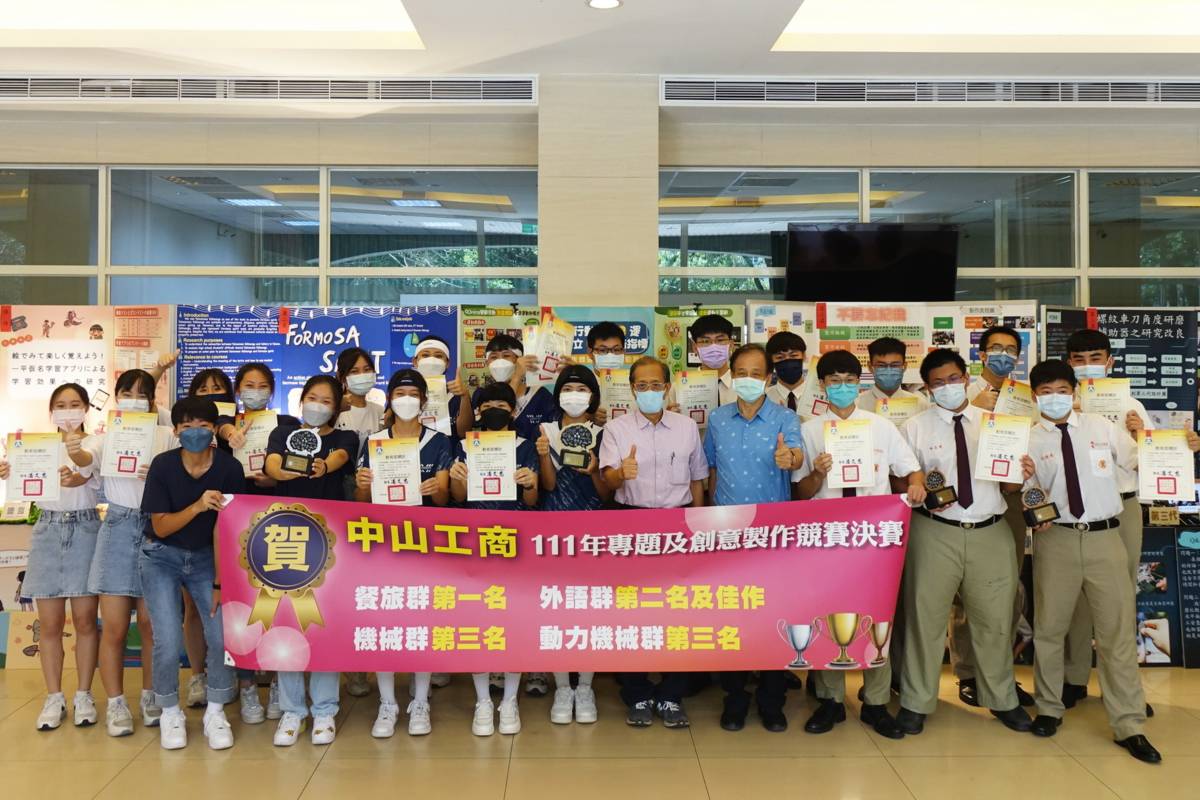 111年高中專題及創意製作競賽 中山工商表現亮眼