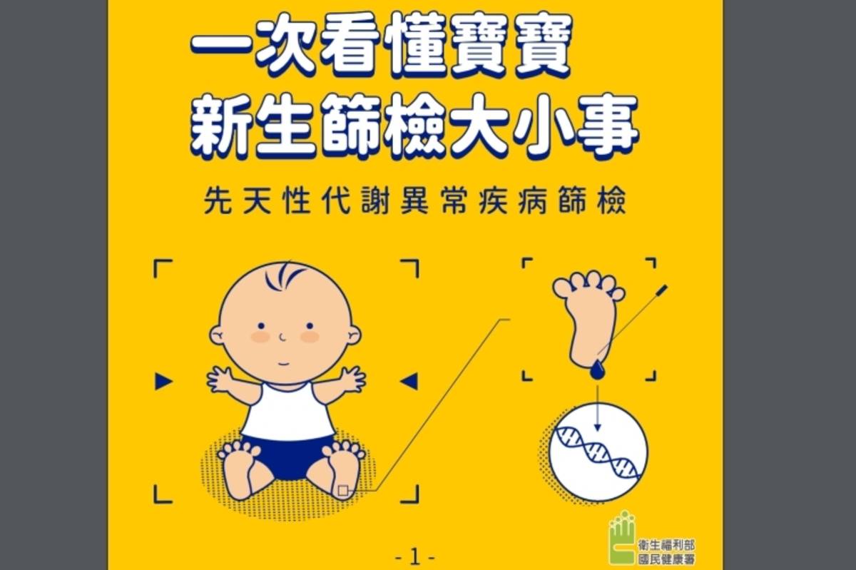 國健署呼籲，請家長切勿為了保險而延後新生兒篩檢，錯過治療黃金期。