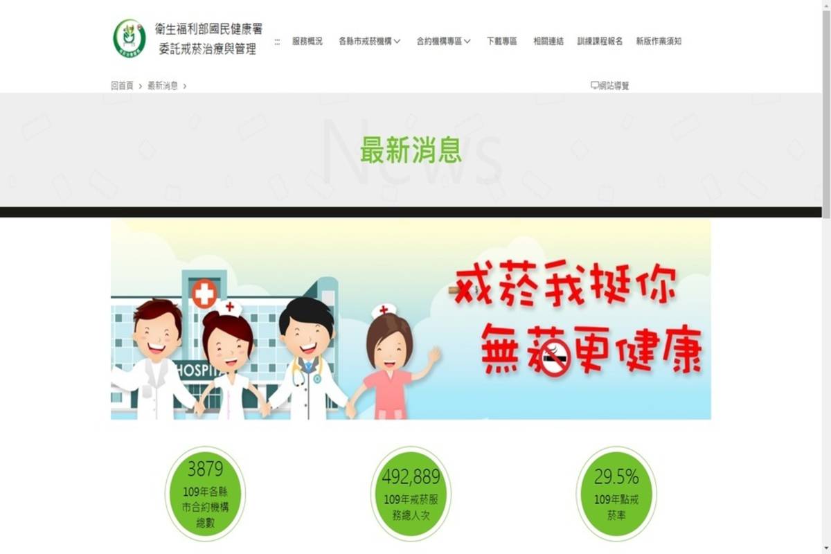 國健署戒菸治療與管理網站