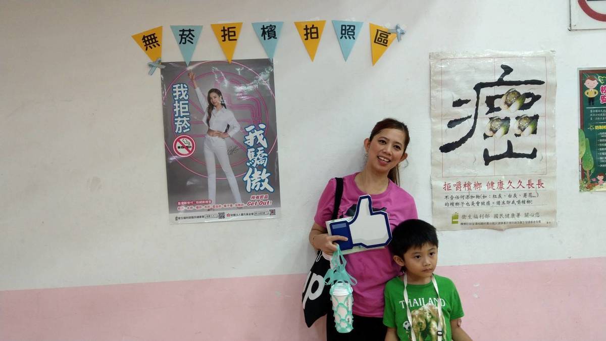 109學年度菸檳危害防治教育介入輔導計畫「網紅就是你」短片競賽佳作-新北市士城國中-參加活動家長打卡區