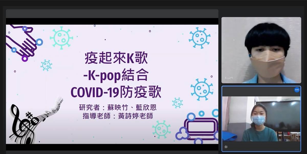 林口國小學生因應疫情以防疫歌為研究主題