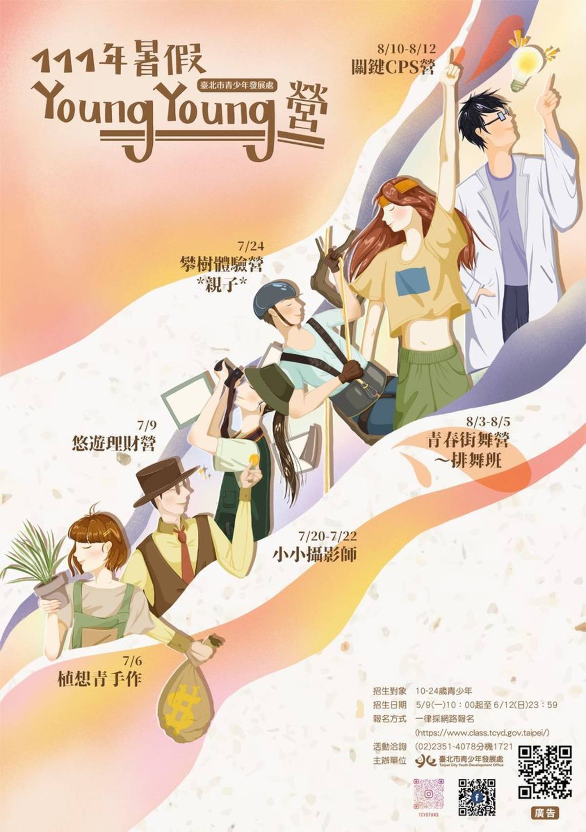青發處暑期營隊和課程現正開放報名