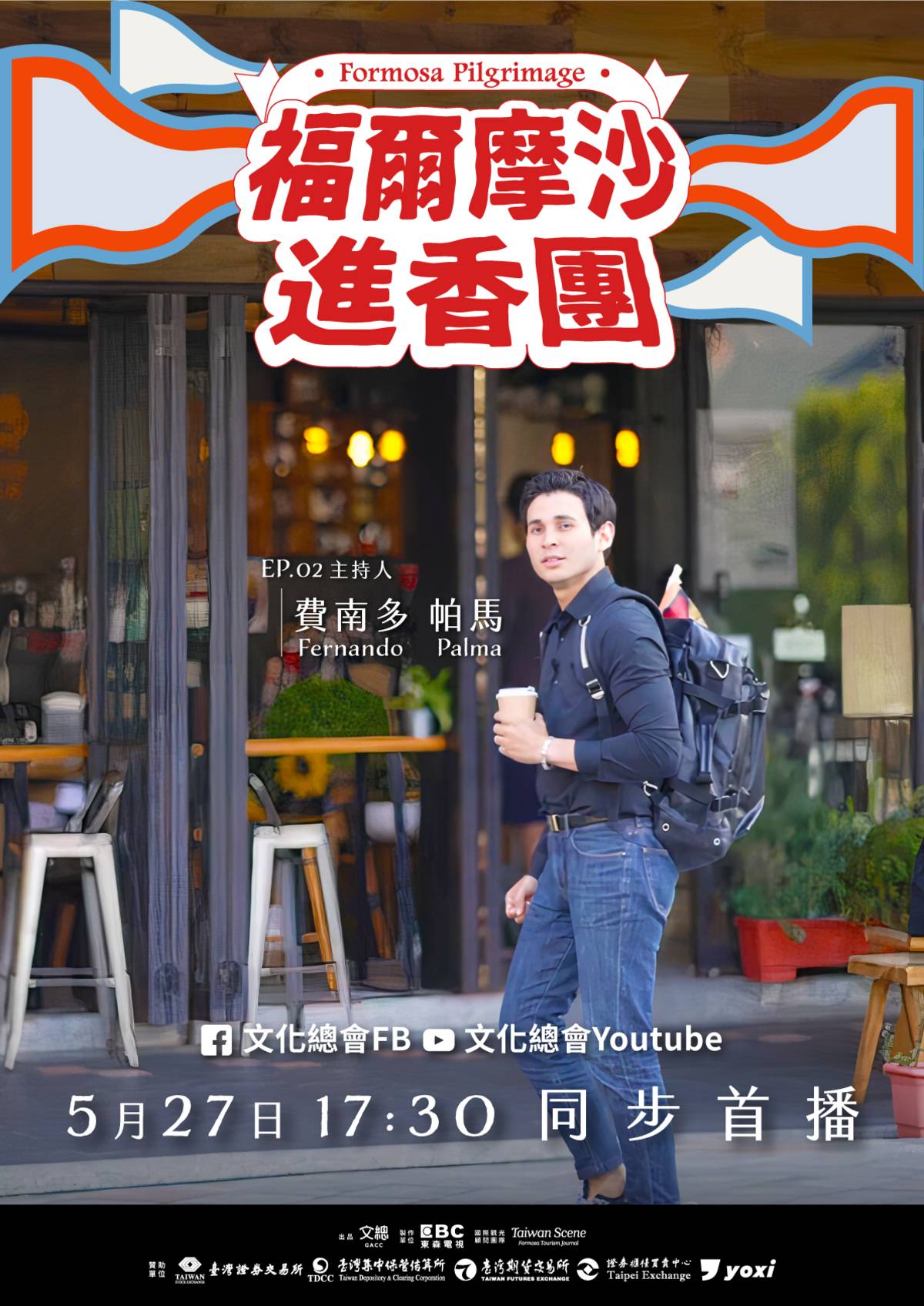 「福爾摩沙進香團」（Formosa Pilgrimage）Vlog系列影片第二集 (文化總會提供)