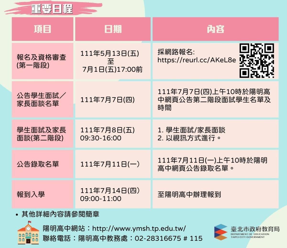陽明高中海外攬才子女專班即日起到7/1報名，簡章和說明位影片可參閱陽明高中學校網站