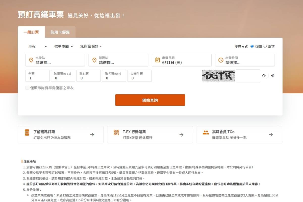 「少年優惠專案」各指定車次車票，可於網路訂票系統訂票、付款