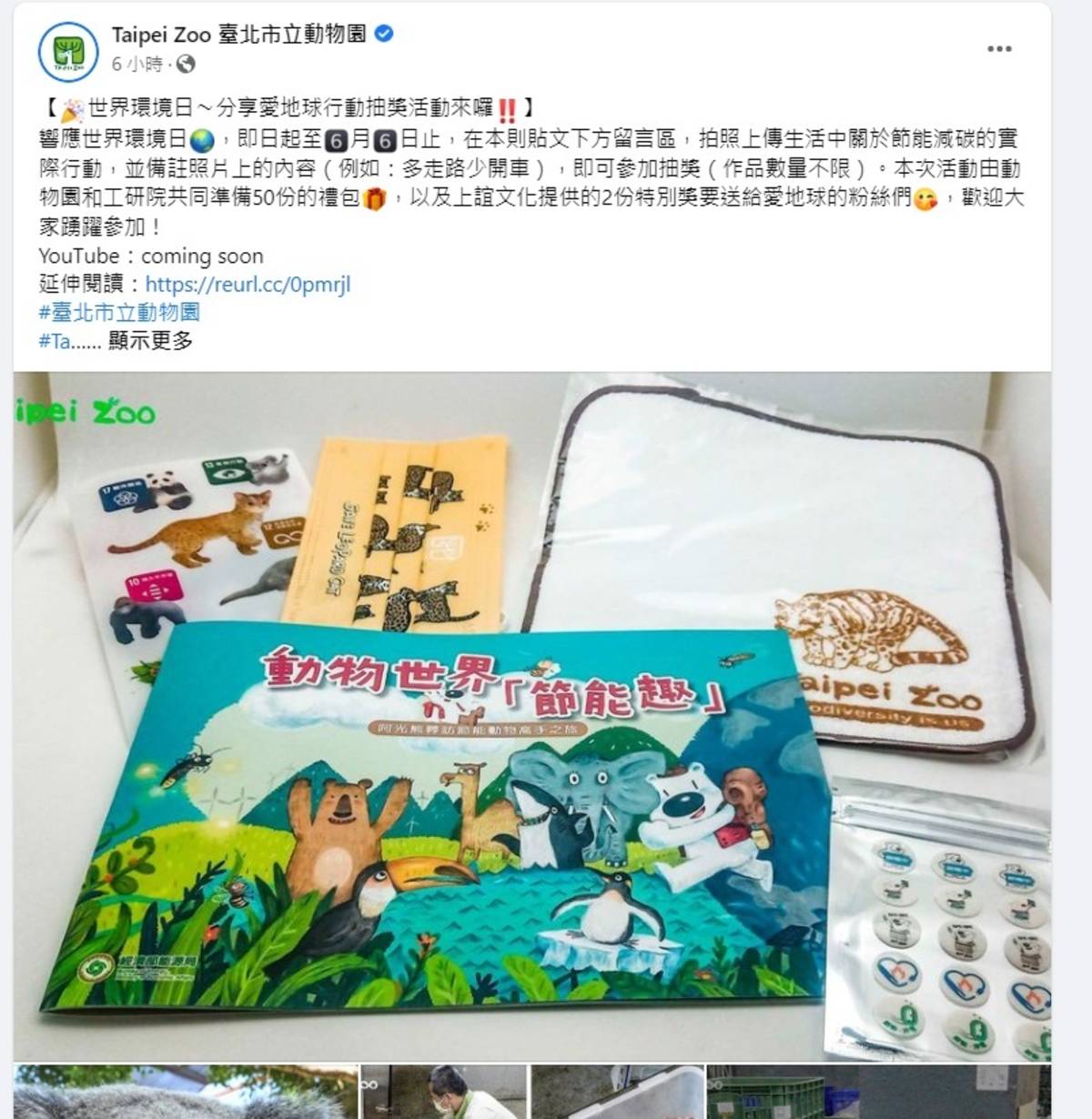 動物園舉辦「地球只有一個，節能減碳愛地球」抽獎活動，有機會可獲得繪本書籍