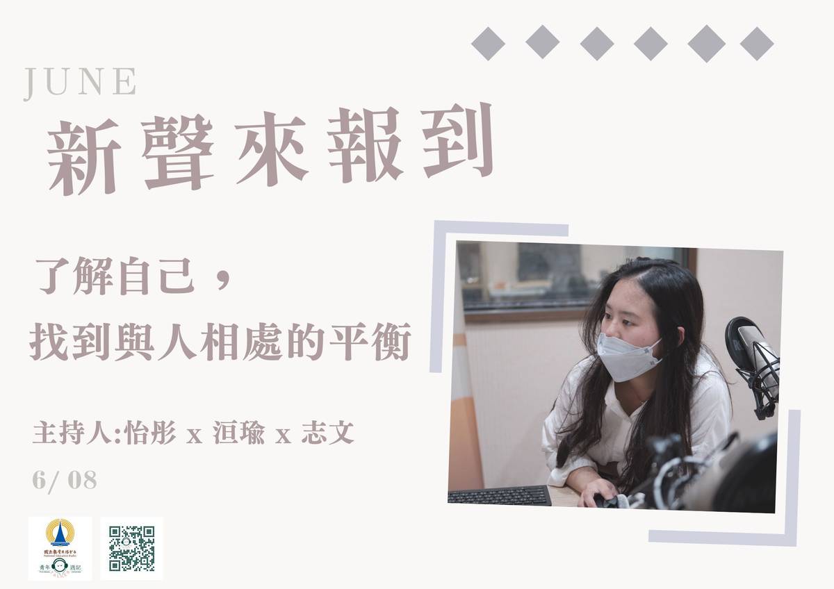 與人相處很難，那就邊走邊試找到自己的平衡吧！